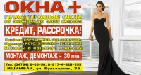 Окна +