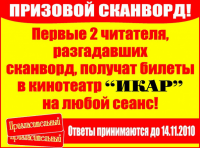 Вставка в сканворд