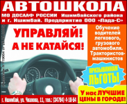 Автошкола