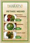 Меню для Harats