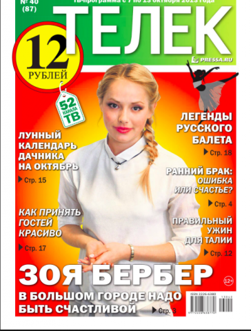 Обложка ТЕЛЕК к премьере ТНТ