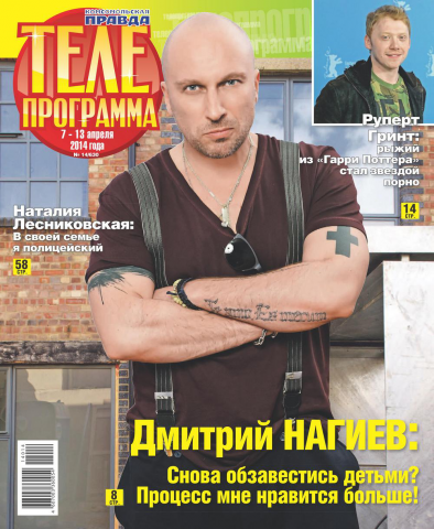 Обложка Телепрограмма к премьере ТНТ