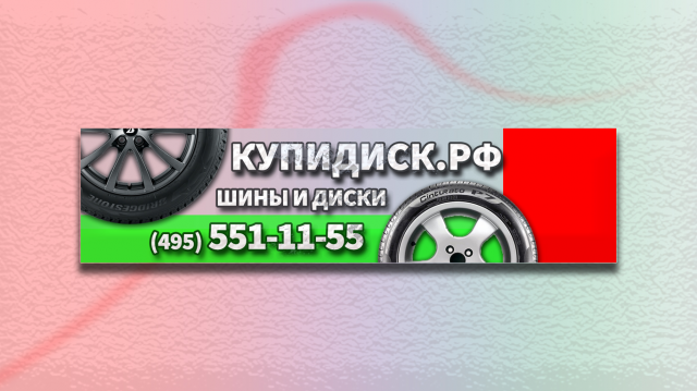 Баннер - растяжка