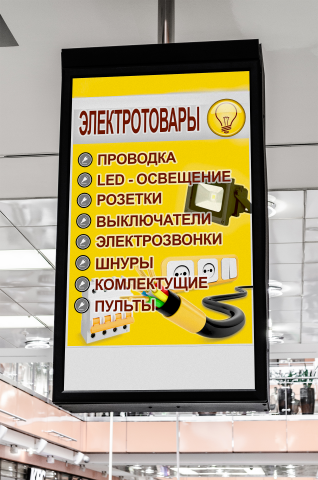 Магазин электротоваров