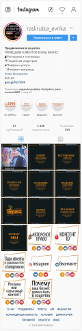 Продвижение в Instagram