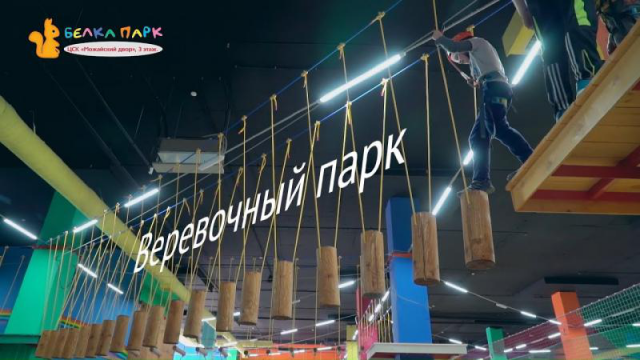 Белка парк. Батутный центр