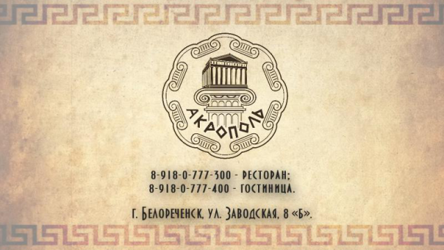 Рекламный видеоролик ресторанно-гостиничного комплекса «Акрополь