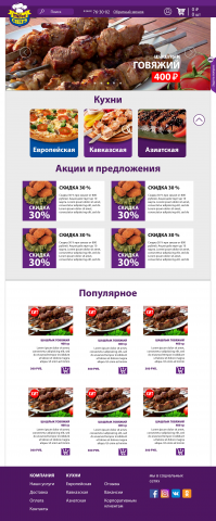 Дизайн для сайта Три Шефа (г. Ставрополь)