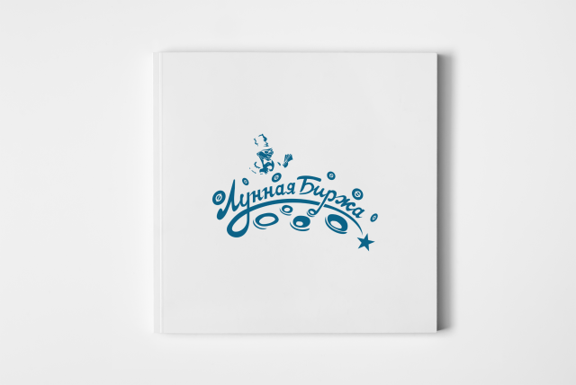 Лунная Биржа