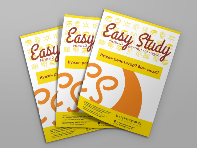 Easy Study Листовки А5