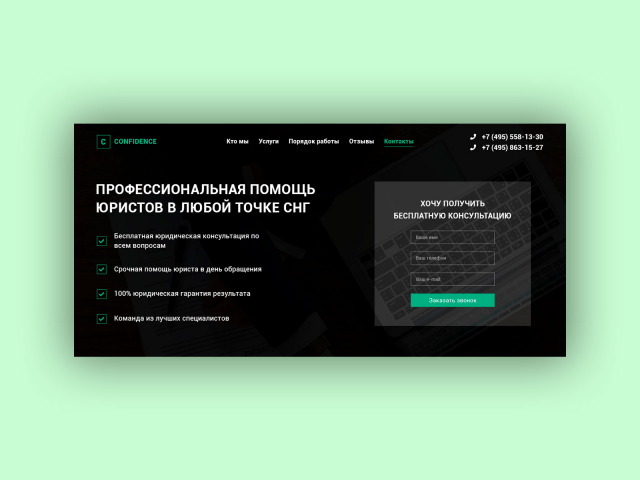 Юридическая фирма Confidence