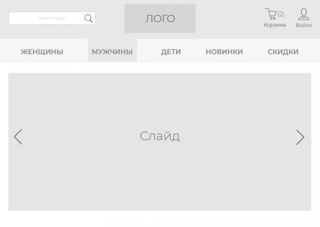Прототип магазина одежды (планшет)
