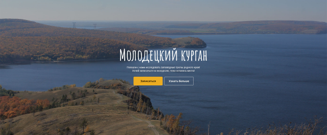 Прогулка по Молодецкому кургану