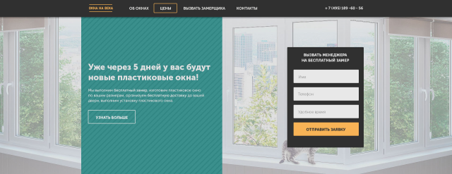 Пластиковые окна