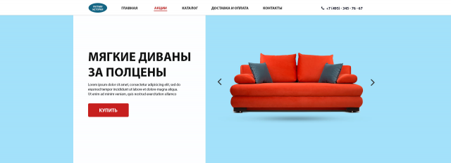 Мягкие диваны