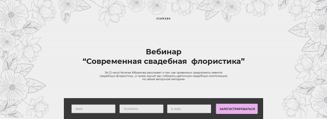 Свадебная флористика