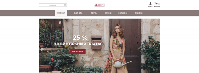 Магазин одежды alioth