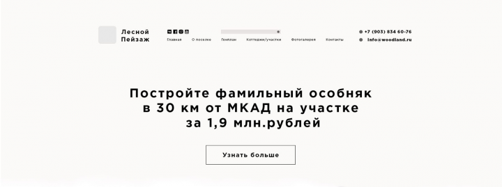 Прототип поселок Лесной пейзаж