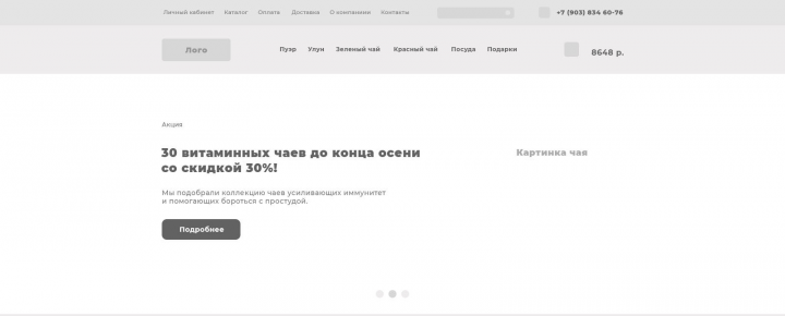 Прототип ЧайнаЧай