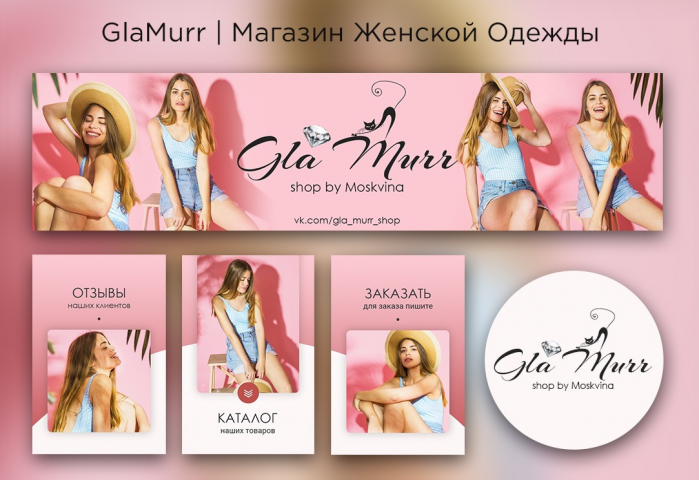 GlaMurr | Магазин Женской Одежды