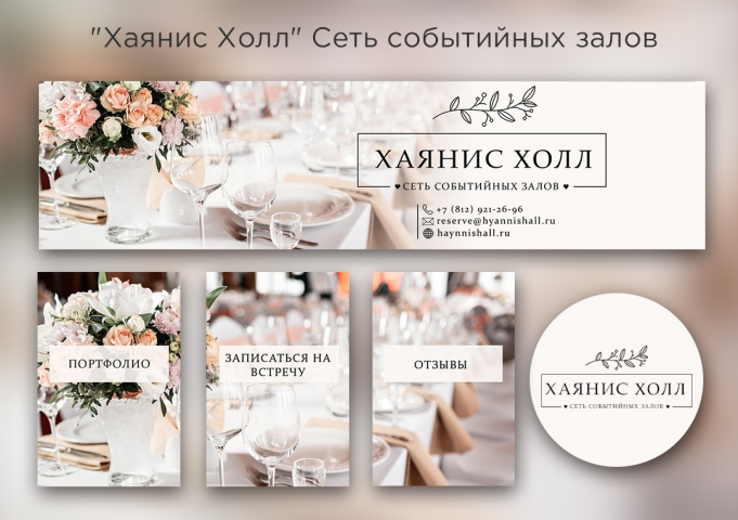 "Хаянис Холл" Сеть событийных залов