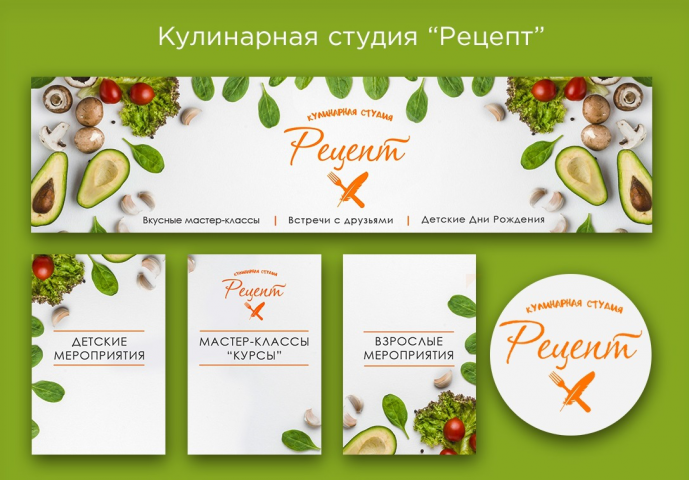 Кулинарная студия "Рецепт"