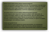 Какие сказки можно читать детям в разном возрасте?!