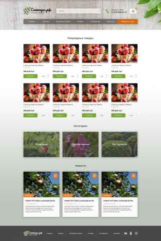 Landing Page Саженцы РФ