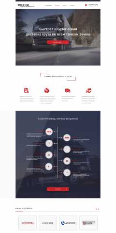 Landing-page Грузоперевозки
