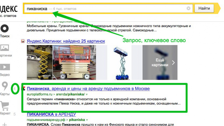 Запрос "Пиканиска" - 4 место по МСК