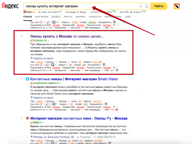 Запрос "Линзы купить интернет магазин" 6 место по МСК