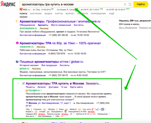Запрос "Ароматизаторы tpa купить в москве" 1 место по МСК