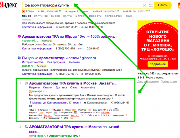 Запрос "tpa ароматизаторы купить" 1 место по МСК