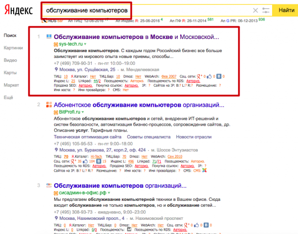 Запрос "Обслуживание компьютеров" - 1 место по МСК
