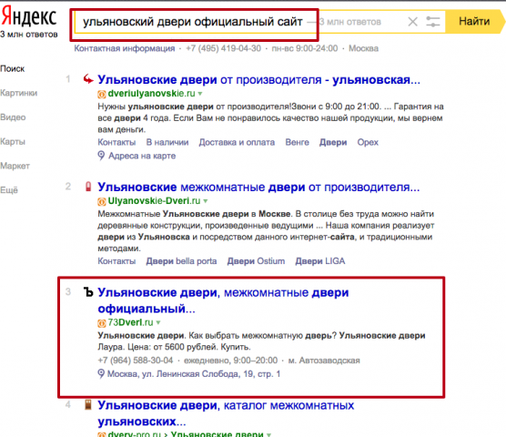 Запрос "Ульяновские двери официальный сайт" 3 место по МСК