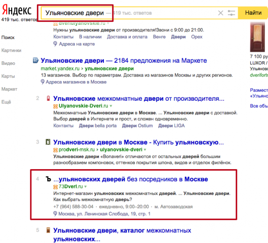 Запрос "Ульяновские двери" 4 место по МСК