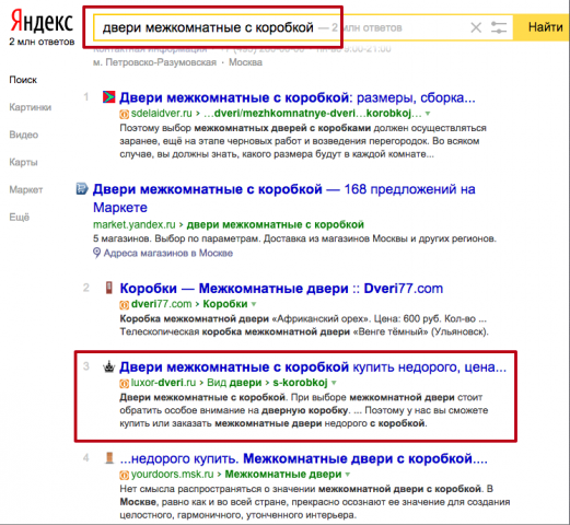 Запрос "Двери межкомнатные с коробкой" 3 место по МСК