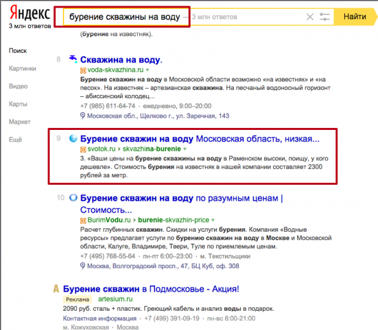 Запрос "Бурение скважины на воду" 9 место по МСК