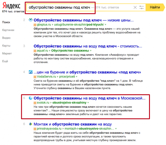 Запрос "Обустройство скважины под ключ" 5 место по МСК