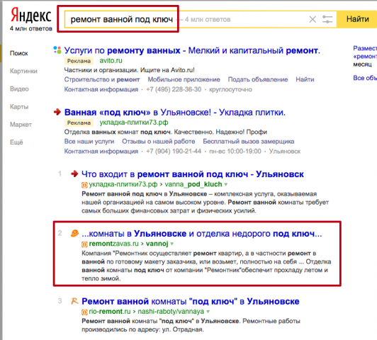 Запрос "Ремонт ванной под ключ" 2 место по Ульяновску