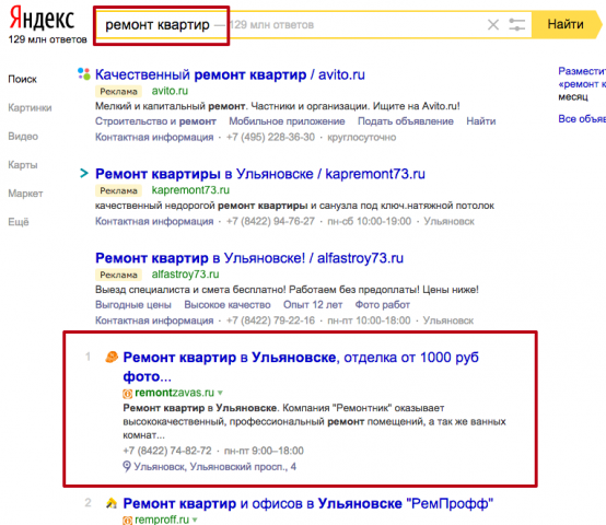 Запрос "Ремонт квартир" 1 место по Ульяновску