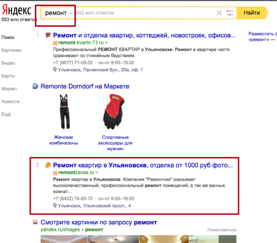 Запрос "Ремонт" 2 место по Ульяновску