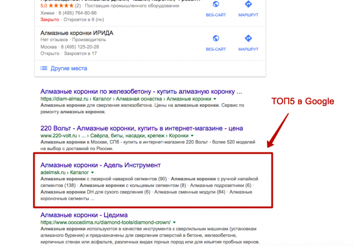 Запрос "Алмазные коронки" 5 место в Google