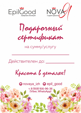 Салон красоты НоваЯ