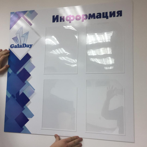 Стенд Информации