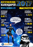 КП календари 2017