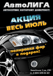 листовка автосалон