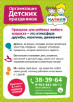 Флаер A5 для агентства детских праздников