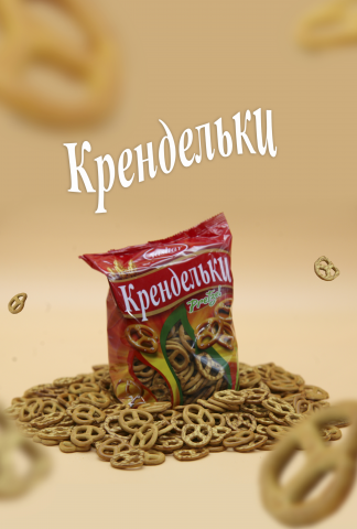 Крендельки