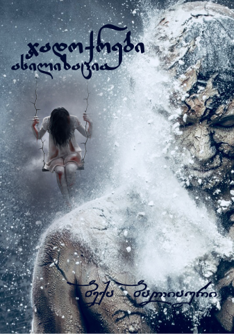 обложка для книги сделано фотошоп